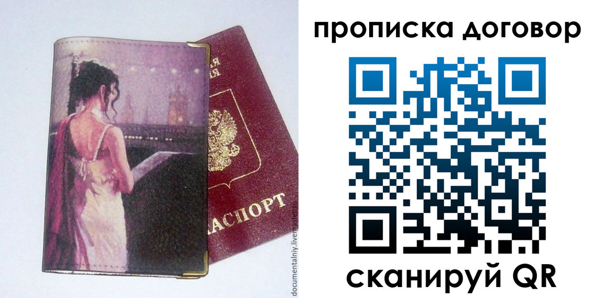 временная регистрация 2025 в Рославле