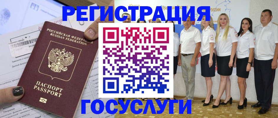 миграционный учет в Рославле