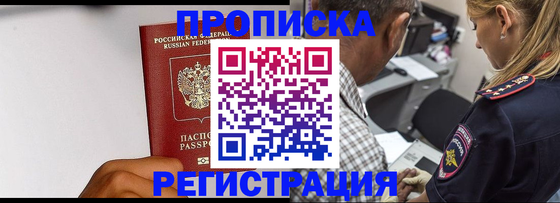 временная регистрация надежно в Рославле