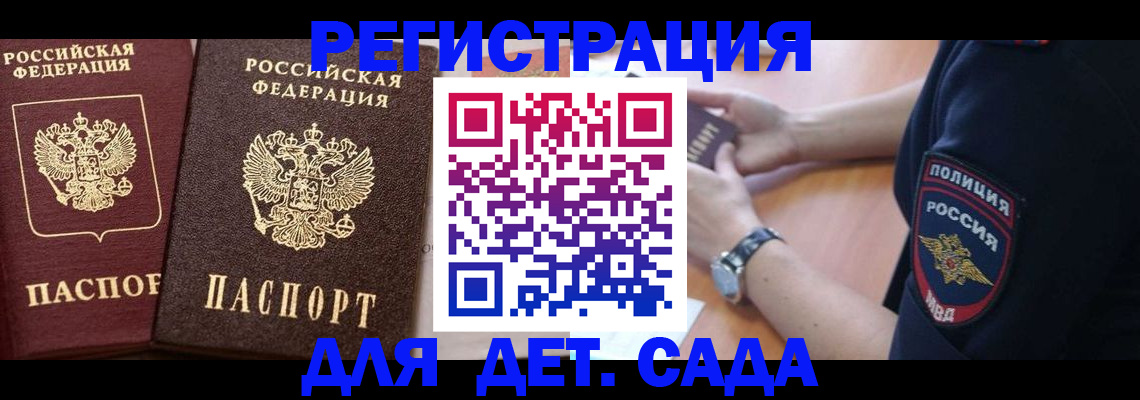 временная регистрация в Рославле