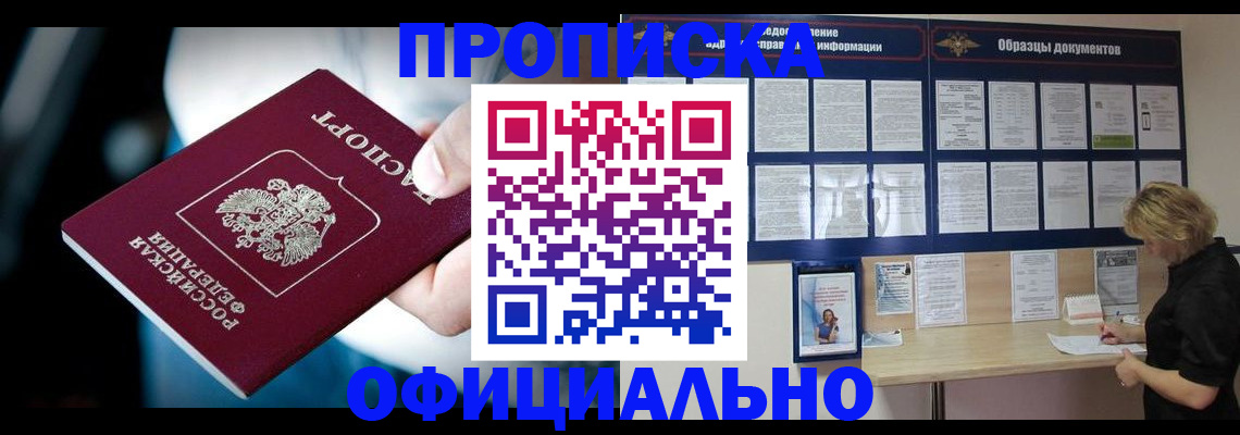прописка для работы в Рославле