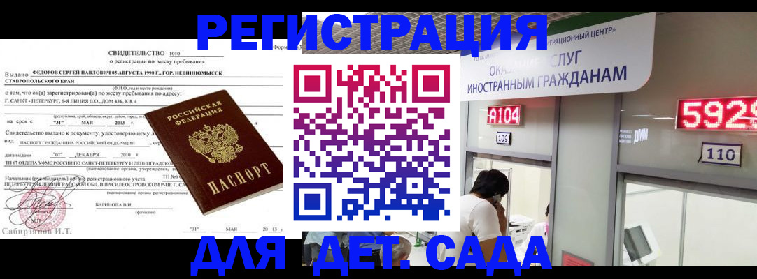 прописка иностранных граждан в Рославле