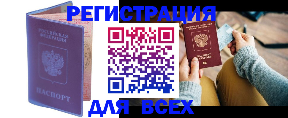прописка паспорт в Рославле